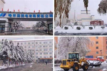 哈尔滨热电有限责任公司